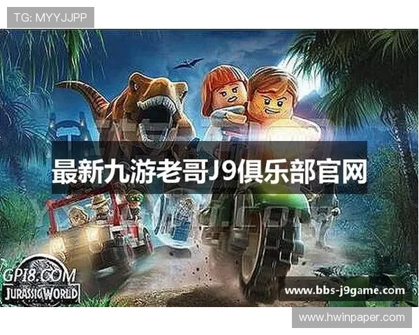 九游老哥j9官网常见问题与解决方案,帮助玩家快速排除游戏中遇到的各种问题 九游老哥j9官网常见问题与解决方案,帮助玩家快速排除游戏中遇到的各种问题